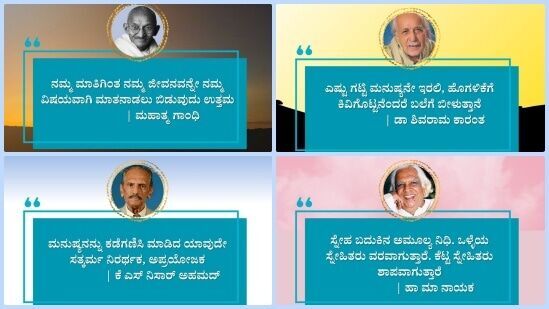 ಜೀವನದಲ್ಲಿ ಸಾಧನೆ ಮಾಡಲು ವಿವಿಧ ಕ್ಷೇತ್ರಗಳಲ್ಲಿ ಹೆಸರು ಮಾಡಿರುವ ಗಣ್ಯರನ್ನು ಆದರ್ಶವಾಗಿ ತೆಗೆದುಕೊಳ್ಳುತ್ತೇನೆ. ಯಾವ ನಾಯಕರು ಏನು ಹೇಳಿದ್ದಾರೆ ಅನ್ನೋದರ ಫೋಟೊಸ್ ಇಲ್ಲಿವೆ.