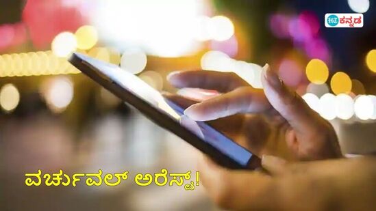 ಉಡುಪಿ ವೈದ್ಯ ವರ್ಚುವಲ್ ಅರೆಸ್ಟ್; ಕೋಟ್ಯಂತರ ರೂ ವಂಚಿಸಿದ ಸೈಬರ್ ಖದೀಮರು ಉಡುಪಿ ವೈದ್ಯ ವರ್ಚುವಲ್ ಅರೆಸ್ಟ್; ಕೋಟ್ಯಂತರ ರೂ ವಂಚಿಸಿದ ಸೈಬರ್ ಖದೀಮರು