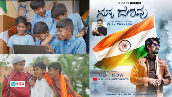 ʼನನ್ನ ದೇಶವುʼ ದೇಶಭಕ್ತಿ ಗೀತೆ ʼನನ್ನ ದೇಶವುʼ ದೇಶಭಕ್ತಿ ಗೀತೆ