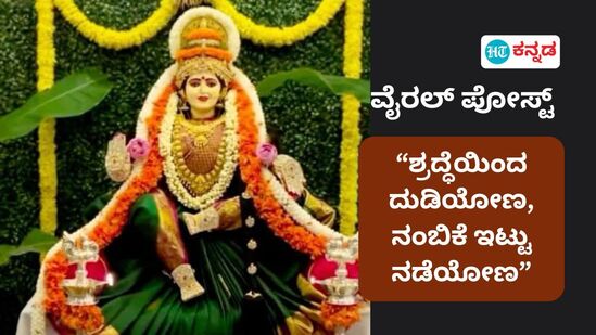 ವರಮಹಾಲಕ್ಷ್ಮೀದ ಆಚರಣೆ ವಿಧಾನದ ಬಗ್ಗೆ ವೀರಕಪುತ್ರ ಶ್ರೀನಿವಾಸ ಫೇಸ್‌ಬುಕ್ ಪೋಸ್ಟ್‌ನಲ್ಲಿ ತಮ್ಮ ಅಭಿಪ್ರಾಯ ವ್ಯಕ್ತಪಡಿಸಿದ್ದಾರೆ.