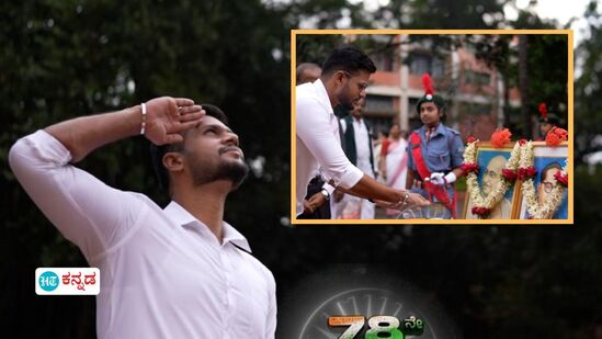 ಟಿವಿ ತಾರೆಗಳಾದ ರಿತ್ವಿಕ್ ಕೃಪಾಕರ್, ತನ್ವಿ ರಾವ್, ಸ್ಪಂದನಾ ಸೋಮಣ್ಣ, ಸುಷ್ಮಾ ನಾಣಯ್ಯ, ಮೌನ ಗುಡ್ಡೆಮನೆ, ಚಂದ್ರಪ್ರಭಾ ಮುಂತಾದವರು ಜಿಲ್ಲೆಗಳ ಶಾಲೆಗಳಲ್ಲಿ ನಡೆದ ಸ್ವಾತಂತ್ರ್ಯ ದಿನದ ಕಾರ್ಯಕ್ರಮಗಳಲ್ಲಿ ಪಾಲ್ಗೊಂಡು ಧ್ವಜಾರೋಹಣದಲ್ಲಿ ಪಾಲ್ಗೊಂಡರು. ಟಿವಿ ತಾರೆಗಳಾದ ರಿತ್ವಿಕ್ ಕೃಪಾಕರ್, ತನ್ವಿ ರಾವ್, ಸ್ಪಂದನಾ ಸೋಮಣ್ಣ, ಸುಷ್ಮಾ ನಾಣಯ್ಯ, ಮೌನ ಗುಡ್ಡೆಮನೆ, ಚಂದ್ರಪ್ರಭಾ ಮುಂತಾದವರು ಜಿಲ್ಲೆಗಳ ಶಾಲೆಗಳಲ್ಲಿ ನಡೆದ ಸ್ವಾತಂತ್ರ್ಯ ದಿನದ ಕಾರ್ಯಕ್ರಮಗಳಲ್ಲಿ ಪಾಲ್ಗೊಂಡು ಧ್ವಜಾರೋಹಣದಲ್ಲಿ ಪಾಲ್ಗೊಂಡರು.