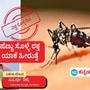 World Mosquito Day; ವಿಶ್ವ ಸೊಳ್ಳೆ ದಿನದ ನಿಮಿತ್ತ ಬೆಂಗಳೂರು ನಿಮ್ಹಾನ್ಸ್‌ನ ಸಂಶೋಧಕ ಸಮರ್ಥ ಡಿಕೆ ಅವರ ಲೇಖನ