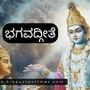 ಶ್ರೀಕೃಷ್ಣನು ಅರ್ಜುನನಿಗೆ ನೀಡಿದ ಧರ್ಮೋಪದೇಶದ ಸಾರವೇ ಭಗವದ್ಗೀತೆಯಾಗಿದೆ. ಎದುರಾಳಿ ಬಣದಿಂದ ತನ್ನ ಬಂಧುಗಳೊಂದಿಗೆ ಹೋರಾಡಲು ಅರ್ಜುನ ನಿರಾಕರಿಸಿದಾಗ ಶ್ರೀಕೃಷ್ಣ ಪಾಂಡವರಲ್ಲಿ ಒಬ್ಬನಾದ ಅರ್ಜುನನಿಗೆ ಈ ರೀತಿಯ ಉಪದೇಶ ನೀಡುತ್ತಾನೆ.