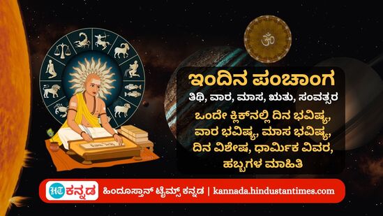 ಆಗಸ್ಟ್ 22 ರ ನಿತ್ಯ ಪಂಚಾಂಗ; ಹೇರಂಬ ಚತುರ್ಥಿ, ದಿನ ವಿಶೇಷ, ಮುಹೂರ್ತ, ಯೋಗ, ಕರಣ, ಇತರೆ ಅಗತ್ಯ ಧಾರ್ಮಿಕ ವಿವರ