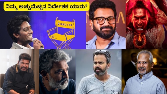 Best Movie Directors South India: ದಕ್ಷಿಣ ಭಾರತದಲ್ಲಿ ಮಣಿರತ್ನಂ, ಎಸ್‌ಎಸ್‌ ರಾಜಮೌಳಿ, ಎಸ್‌ ಶಂಕರ್‌, ಉಪೇಂದ್ರ, ಅಟ್ಲಿ, ಎಆರ್‌ ಮುರುಗಾದಾಸ್‌, ತ್ರಿವಿಕ್ರಮ್‌ ಶ್ರೀನಿವಾಸ್‌ ಮುಂತಾದ ಟಾಪ್‌ 10 ನಿರ್ದೇಶಕರಿದ್ದಾರೆ. ಅನೇಕ ನಿರ್ದೇಶಕರು ಪದ್ಮಶ್ರಿಯಂತಹ ಪ್ರಶಸ್ತಿಗಳಿಗೂ ಭಾಜನರಾಗಿದ್ದಾರೆ.&nbsp;&nbsp;