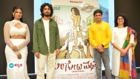 ತನು ಟಾಕೀಸ್ ಬ್ಯಾನರ್ನಲ್ಲಿ ಲಂಗೋಟಿ ಮ್ಯಾನ್ ಸಿನಿಮಾ ನಿರ್ಮಾಣವಾಗಿದೆ. ಇತ್ತೀಚೆಗೆ ಈ ಚಿತ್ರದ ಟೀಸರ್ ಬಿಡುಗಡೆಯಾಯಿತು. ನಟ ಶರಣ್ ವಿಭಿನ್ನ ಕಥಾಹಂದರ ಹೊಂದಿರುವ ಈ ಚಿತ್ರದ ಟೀಸರ್ ಬಿಡುಗಡೆ ಮಾಡಿ ಚಿತ್ರತಂಡಕ್ಕೆ ಶುಭ ಕೋರಿದರು. ತನು ಟಾಕೀಸ್ ಬ್ಯಾನರ್ನಲ್ಲಿ ಲಂಗೋಟಿ ಮ್ಯಾನ್ ಸಿನಿಮಾ ನಿರ್ಮಾಣವಾಗಿದೆ. ಇತ್ತೀಚೆಗೆ ಈ ಚಿತ್ರದ ಟೀಸರ್ ಬಿಡುಗಡೆಯಾಯಿತು. ನಟ ಶರಣ್ ವಿಭಿನ್ನ ಕಥಾಹಂದರ ಹೊಂದಿರುವ ಈ ಚಿತ್ರದ ಟೀಸರ್ ಬಿಡುಗಡೆ ಮಾಡಿ ಚಿತ್ರತಂಡಕ್ಕೆ ಶುಭ ಕೋರಿದರು.