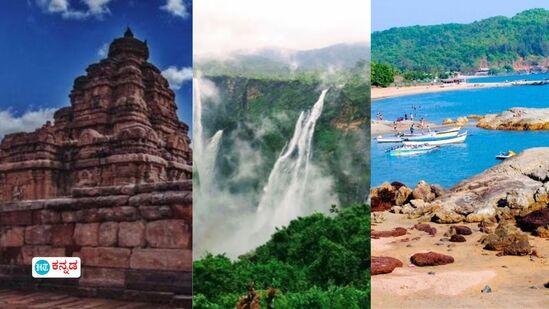 ಸೆಪ್ಟೆಂಬರ್‌ ತಿಂಗಳು ಹತ್ತಿರದಲ್ಲಿದೆ. ಮಳೆಯ ಅಬ್ಬರವೂ ಕೊಂಚ ತಗ್ಗಿದೆ. ಮುಂದಿನ ತಿಂಗಳು ಎಲ್ಲಾದ್ರೂ ಪ್ರವಾಸ ಹೋಗೋಣ ಎಂದು ನೀವು ಯೋಚಿಸಿದ್ದರೆ ಕರ್ನಾಟಕದಲ್ಲೇ ಇರುವ ಈ ತಾಣಗಳನ್ನು ಖಂಡಿತ ಮಿಸ್‌ ಮಾಡಬೇಡಿ. ಸೆಪ್ಟೆಂಬರ್‌ನಲ್ಲಿ ಪ್ರವಾಸ ಮಾಡಲು ಹೇಳಿ ಮಾಡಿಸಿದ 10 ಜಾಗಗಳಿವು.&nbsp;