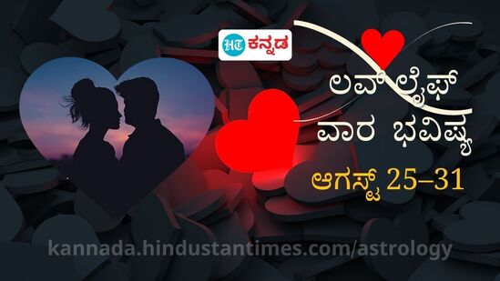ದ್ವಾದಶ ರಾಶಿಗಳ ಪ್ರೇಮ ಭವಿಷ್ಯ ದ್ವಾದಶ ರಾಶಿಗಳ ಪ್ರೇಮ ಭವಿಷ್ಯ