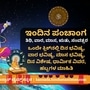 Kannada Panchanga: ಆಗಸ್ಟ್ 26 ರ ನಿತ್ಯ ಪಂಚಾಂಗ; ಕೃಷ್ಣ ಜನ್ಮಾಷ್ಟಮಿ ದಿನ ವಿಶೇಷ, ಮುಹೂರ್ತ, ಅಗತ್ಯ ಧಾರ್ಮಿಕ ವಿವರ Kannada Panchanga: ಆಗಸ್ಟ್ 26 ರ ನಿತ್ಯ ಪಂಚಾಂಗ; ಕೃಷ್ಣ ಜನ್ಮಾಷ್ಟಮಿ ದಿನ ವಿಶೇಷ, ಮುಹೂರ್ತ, ಅಗತ್ಯ ಧಾರ್ಮಿಕ ವಿವರ