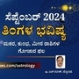 Monthly Horoscope 2024; ಸೆಪ್ಟೆಂಬರ್ 2024ರ ತಿಂಗಳ ಭವಿಷ್ಯ, ಮಕರ, ಕುಂಭ, ಮೀನ ರಾಶಿಗಳ ಗೋಚಾರ ಫಲ ವಿವರ