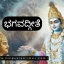 ಶ್ರೀಕೃಷ್ಣನು ಅರ್ಜುನನಿಗೆ ನೀಡಿದ ಧರ್ಮೋಪದೇಶದ ಸಾರವೇ ಭಗವದ್ಗೀತೆಯಾಗಿದೆ. ಎದುರಾಳಿ ಬಣದಿಂದ ತನ್ನ ಬಂಧುಗಳೊಂದಿಗೆ ಹೋರಾಡಲು ಅರ್ಜುನ ನಿರಾಕರಿಸಿದಾಗ ಶ್ರೀಕೃಷ್ಣ ಪಾಂಡವರಲ್ಲಿ ಒಬ್ಬನಾದ ಅರ್ಜುನನಿಗೆ ಈ ರೀತಿಯ ಉಪದೇಶ ನೀಡುತ್ತಾನೆ.