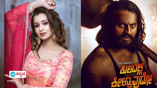 ರಾಮಾಚಾರಿ ಸೀರಿಯಲ್‌ ಚಾರುಲತಾ ಎಂದೇ ಕರುನಾಡ ಮನೆಮಂದಿಗೆ ಪರಿಚಿತರಾದ ನಟಿ ಮೌನಾ ಗುಡ್ಡೆಮನೆ. ಕಿರುತೆರೆ ಪ್ರೇಕ್ಷಕರನ್ನು ಸೆಳೆದ ಇದೇ ನಟಿ ಇದೀಗ ಸ್ಯಾಂಡಲ್‌ವುಡ್‌ಗೆ ಪದಾರ್ಪಣೆ ಮಾಡುತ್ತಿದ್ದಾರೆ. &nbsp;