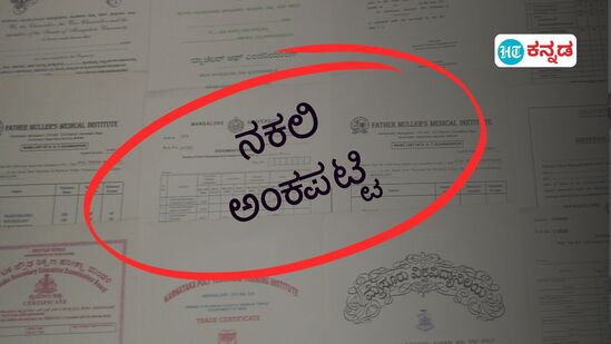 ಕರ್ನಾಟಕ ಜಲಸಂಪನ್ಮೂಲ ಇಲಾಖೆಯ ಕ್ಲರ್ಕ್ ಹುದ್ದೆ ಸೇರುವುದಕ್ಕೆ ನಕಲಿ ಅಂಕ ಪಟ್ಟಿ ನೀಡಿದ್ದ 62 ಅಭ್ಯರ್ಥಿಗಳನ್ನು ಪತ್ತೆ ಹಚ್ಚಲಾಗಿದ್ದು, 32 ಆರೋಪಿಗಳನ್ನು ಬಂಧಿಸಲಾಗಿದೆ. (ಸಾಂಕೇತಿಕ ಚಿತ್ರ) ಕರ್ನಾಟಕ ಜಲಸಂಪನ್ಮೂಲ ಇಲಾಖೆಯ ಕ್ಲರ್ಕ್ ಹುದ್ದೆ ಸೇರುವುದಕ್ಕೆ ನಕಲಿ ಅಂಕ ಪಟ್ಟಿ ನೀಡಿದ್ದ 62 ಅಭ್ಯರ್ಥಿಗಳನ್ನು ಪತ್ತೆ ಹಚ್ಚಲಾಗಿದ್ದು, 32 ಆರೋಪಿಗಳನ್ನು ಬಂಧಿಸಲಾಗಿದೆ. (ಸಾಂಕೇತಿಕ ಚಿತ್ರ)