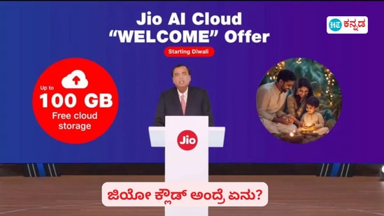 ದೀಪಾವಳಿ ಹಬ್ಬದ ಆಫರ್‌ ಆಗಿ ರಿಲಯೆನ್ಸ್‌ ಕಂಪನಿಯು ಜಿಯೋ ಬಳಕೆದಾರರಿಗೆ 100 ಜಿಬಿ ಕ್ಲೌಡ್‌ ಸ್ಟೋರೇಜ್‌ ಉಚಿತವಾಗಿ ನೀಡಲಿದೆ. 