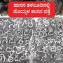 ಹಾಸನ ತಳಲೂರಿನ ಶಿವದೇವಾಲಯದ ಹೊರ ಆವರಣದಲ್ಲಿ ಹೊಯ್ಸಳ ಶಾಸನ ಪತ್ತೆ