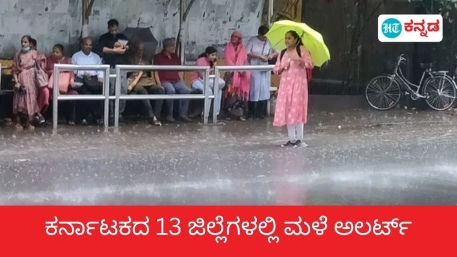 Karnataka Rains: ಕರಾವಳಿ 3 ಜಿಲ್ಲೆಗಳಲ್ಲೂ ಭಾರೀ ಮಳೆ, ಉತ್ತರ ಕರ್ನಾಟಕ, ಮಲೆನಾಡು ಭಾಗದಲ್ಲೂ ಅಲರ್ಟ್‌