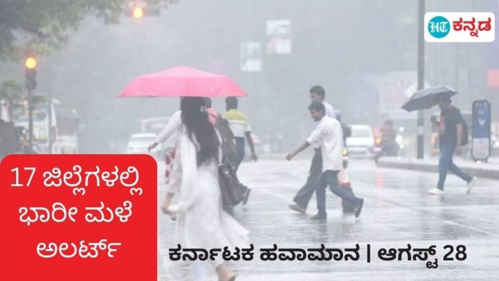 Karnataka News Live September 1, 2024 : Karnataka Weather: ಉತ್ತರ ಕರ್ನಾಟಕ, ಕರಾವಳಿ, ಮಲೆನಾಡಿನಲ್ಲಿ ಇಂದು ಭಾರೀ ಮಳೆ, 11 ಜಿಲ್ಲೆಗಳಲ್ಲಿ ಆರೆಂಜ್‌ ಅಲರ್ಟ್