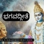 ಶ್ರೀಕೃಷ್ಣನು ಅರ್ಜುನನಿಗೆ ನೀಡಿದ ಧರ್ಮೋಪದೇಶದ ಸಾರವೇ ಭಗವದ್ಗೀತೆಯಾಗಿದೆ. ಎದುರಾಳಿ ಬಣದಿಂದ ತನ್ನ ಬಂಧುಗಳೊಂದಿಗೆ ಹೋರಾಡಲು ಅರ್ಜುನ ನಿರಾಕರಿಸಿದಾಗ ಶ್ರೀಕೃಷ್ಣ ಪಾಂಡವರಲ್ಲಿ ಒಬ್ಬನಾದ ಅರ್ಜುನನಿಗೆ ಈ ರೀತಿಯ ಉಪದೇಶ ನೀಡುತ್ತಾನೆ.