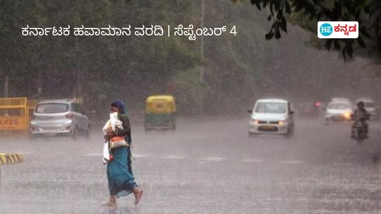 ಕರ್ನಾಟಕದ ಹವಾಮಾನ ವರದಿ