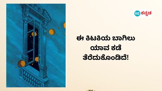 ಕಿಟಕಿ