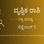 ವೃಶ್ಚಿಕ ರಾಶಿಯವರ ದಿನ ಭವಿಷ್ಯ ಸೆಪ್ಟೆಂಬರ್ 5