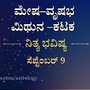 Horoscope Today: ಕುಟುಂಬದಲ್ಲಿನ ಸಮಸ್ಯೆಗಳಿಗೆ ಪರಿಹಾರ ಕಂಡುಕೊಳ್ಳುತ್ತೀರಿ; ಮೇಷ, ವೃಷಭ, ಮಿಥುನ, ಕಟಕ ರಾಶಿ ಫಲ