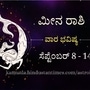 ಮೀನ ರಾಶಿ ವಾರ ಭವಿಷ್ಯ ಸೆಪ್ಟೆಂಬರ್ 8–14