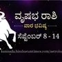 ವೃಷಭ ರಾಶಿಯವರ ವಾರ ಭವಿಷ್ಯ ಸೆಪ್ಟೆಂಬರ್ 8 ರಿಂದ 14 ರವರೆಗೆ