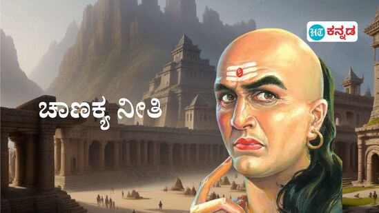 ಪ್ರತಿಯೊಬ್ಬರಿಗೂ ಬದುಕಿನಲ್ಲ ಪ್ರಗತಿ ಬೇಕು. ಹೀಗಾಗಿ ನೆಲೆಯನ್ನು ಆಯ್ಕೆ ಮಾಡುವಾಗ ಕನಿಷ್ಠ 5 ವಿಷಯಗಳನ್ನು ಗಮನಿಸಬೇಕು ಎಂದು ಆಚಾರ್ಯ ಚಾಣಕ್ಯರು ಹೇಳಿದ್ದಾರೆ.&nbsp;