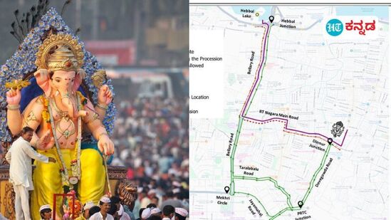 ಬೆಂಗಳೂರಿನಲ್ಲಿ ಗಣೇಶ ವಿಸರ್ಜನೆ ಮೆರವಣಿಗೆ ಕಾರಣಕ್ಕೆ ಎರಡು ದಿನ ಸಂಚಾರದಲ್ಲಿ ಬದಲಾವಣೆಯಾಗಲಿದೆ. ಬೆಂಗಳೂರಿನಲ್ಲಿ ಗಣೇಶ ವಿಸರ್ಜನೆ ಮೆರವಣಿಗೆ ಕಾರಣಕ್ಕೆ ಎರಡು ದಿನ ಸಂಚಾರದಲ್ಲಿ ಬದಲಾವಣೆಯಾಗಲಿದೆ.