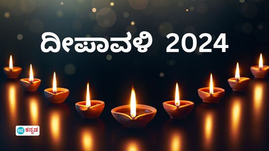 ದೀಪಾವಳಿ 2024