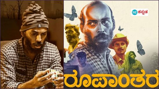 ಒಟಿಟಿಗೆ ಬರ್ತಿದೆ 4 ಕಥೆಗಳ ಆಂಥಾಲಜಿ ಚಿತ್ರ ರೂಪಾಂತರ; ಯಾವ ಪ್ಲಾಟ್‌ಫಾರ್ಮ್‌ನಲ್ಲಿ ಎಂದಿನಿಂದ ಪ್ರಸಾರ? ಇಲ್ಲಿದೆ ಮಾಹಿತಿ