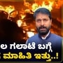 ನಾಗಮಂಗಲದಲ್ಲಿ ಗಣೇಶ ಹಬ್ಬದಂದು ಗಲಾಟೆ ಆಗುತ್ತೆ ಎಂದು ಪೊಲೀಸರಿಗೆ ಗೊತ್ತಿದ್ರೂ ನಿರ್ಲಕ್ಷ್ಯ; ಸಿಟಿ ರವಿ ಗರಂ