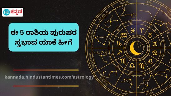 Zodiac Signs: ಕೆಲವೊಂದು ರಾಶಿಯವರು ಮದುವೆಗಾಗಿ ದೊಡ್ಡ ಹೋರಾಟಗಳನ್ನೇ ಮಾಡುತ್ತಾರೆ. ಆದರೆ ದಾಂಪತ್ಯ ಜೀವನಕ್ಕೆ ಕಾಲಿಟ್ಟ ನಂತರ ನಿರ್ಲಕ್ಷ್ಯ ಮೂಲಗ ದೊಡ್ಡ ತಲೆನೋವಾಗುತ್ತಾರೆ. ಯಾಕೆ ಹೀಗೆ ಅನ್ನೋದನ್ನ ತಿಳಿಯಿರಿ.