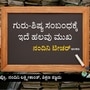 ಗುರು-ಶಿಷ್ಯ ಸಂಬಂಧ ಹೇಗಿರಬೇಕು? ನಂದಿನಿ ಟೀಚರ್‌ ಅಂಕಣ