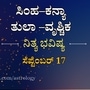 Horoscope Today: ಸಿಂಹದಿಂದ ವೃಶ್ಚಿಕದವರಿಗೆ ನಾಲ್ಕು ರಾಶಿಯವರ ದಿನ ಭವಿಷ್ಯ ಸೆಪ್ಟೆಂಬರ್ 17