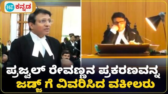 ಲೈಂಗಿಕ ದೌರ್ಜನ್ಯ ಪ್ರಕರಣದಲ್ಲಿ ಪ್ರಜ್ವಲ್ ರೇವಣ್ಣ ಅವರ ಜಾಮೀನು ಅರ್ಜಿಯ ತೀರ್ಪನ್ನು ಕರ್ನಾಟಕ ಹೈಕೋರ್ಟ್ ಕಾಯ್ದಿರಿಸಿದೆ. ಲೈಂಗಿಕ ದೌರ್ಜನ್ಯ ಪ್ರಕರಣದಲ್ಲಿ ಪ್ರಜ್ವಲ್ ರೇವಣ್ಣ ಅವರ ಜಾಮೀನು ಅರ್ಜಿಯ ತೀರ್ಪನ್ನು ಕರ್ನಾಟಕ ಹೈಕೋರ್ಟ್ ಕಾಯ್ದಿರಿಸಿದೆ.