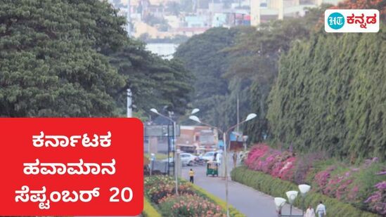 ಬೆಂಗಳೂರಿನಲ್ಲಿ ಶುಕ್ರವಾರ ಶುಷ್ಕ ವಾತಾವರಣವೇ ಕಂಡು ಬರಲಿದೆ.