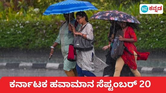 ಭಾನುವಾರವೂ ಕರ್ನಾಟಕದ ಹಲವು ಭಾಗಗಳಲ್ಲಿ ಮಳೆ ಮುನ್ಸೂಚನೆಯಿದ್ದು, ಯಲ್ಲೋ ಅಲರ್ಟ್‌ ಘೋಷಣೆಯಾಗಿದೆ.