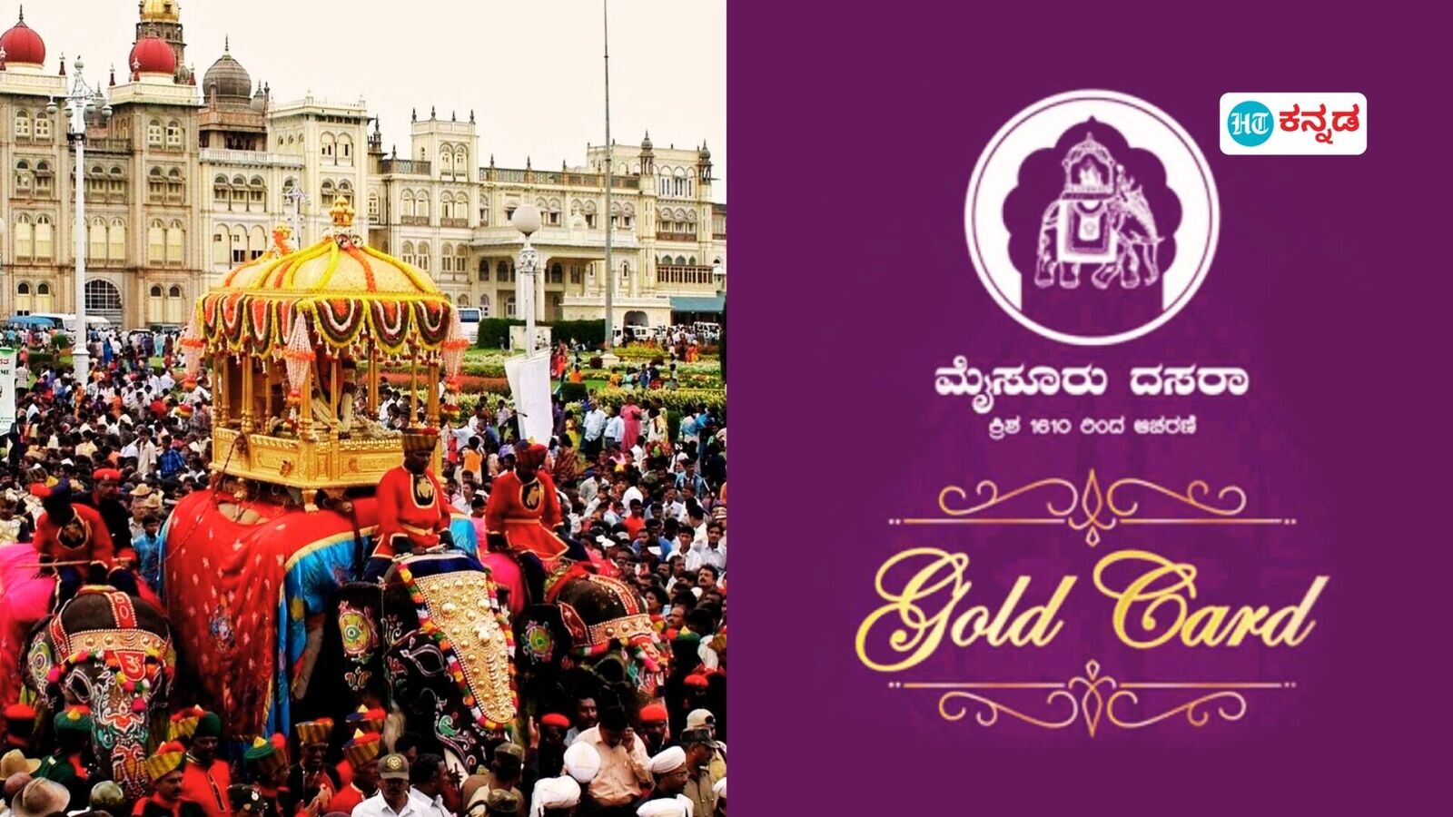 ಆನ್​ಲೈನ್​​ ಮೂಲಕ ಪಡೆಯಿರಿ ದಸರಾ ಗೋಲ್ಡ್ ಕಾರ್ಡ್; ಈ ದಿನದಿಂದ ಟಿಕೆಟ್ ಖರೀದಿಗೆ ಅವಕಾಶ, ದರ ಎಷ್ಟು?
