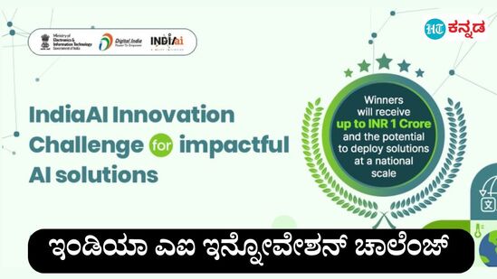 ಕೃಷಿ, ಆರೋಗ್ಯ, ಆಡಳಿತ ಸುಧಾರಣೆ ಎಐ ತಂತ್ರಾಂಶದ ಪರಿಹಾರ ನೀಡಿ, 1 ಕೋಟಿ ರೂ ತನಕ ಪಾರಿತೋಷಕ ಗೆಲ್ಲುವುದಕ್ಕೆ ಅವಕಾಶ ಕಲ್ಪಿಸಿದೆ ಇಂಡಿಯಾಎಐ ಚಾಲೆಂಜ್‌. 