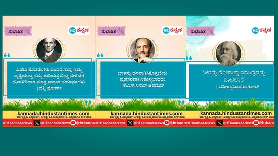 ಪ್ರತಿದಿನ ಒಂದೊಳ್ಳೆ ಸುಭಾಷಿತ ಓದಿ ನಿಮ್ಮ ದಿನ ಆರಂಭ ಮಾಡಿ. ಈ ಮಾತುಗಳು ನಿಮ್ಮ ಜೀವನಕ್ಕೆ ಸ್ಪೂರ್ತಿಯಾಗಬಲ್ಲದು
