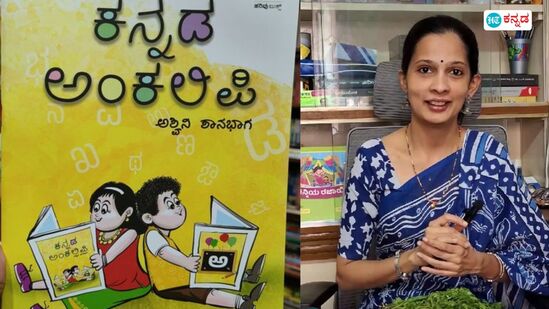 ಅಶ್ವಿನಿ ಶಾನಭಾಗ್ ಬರೆದ ಪುಸ್ತಕ ಕನ್ನಡ ಅಂಕಲಿಪಿ ಅಶ್ವಿನಿ ಶಾನಭಾಗ್ ಬರೆದ ಪುಸ್ತಕ ಕನ್ನಡ ಅಂಕಲಿಪಿ