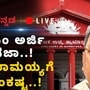 ಮುಡಾ ಕೇಸ್‌ನಲ್ಲಿ ಸಿದ್ದರಾಮಯ್ಯಗೆ ಮುಗಿಯದ ಸಂಕಷ್ಟ; ರಿಟ್ ಅರ್ಜಿ ವಜಾ ಮಾಡಿದ ಹೈಕೋರ್ಟ್