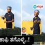 ಬನ್ನಿ ಕಾಫಿ ತಗೊಳ್ಳಿ !