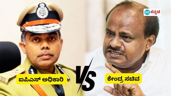 ಕೇಂದ್ರ ಸಚಿವ vs ಐಪಿಎಸ್ ಅಧಿಕಾರಿ ಜಟಾಪಟಿ