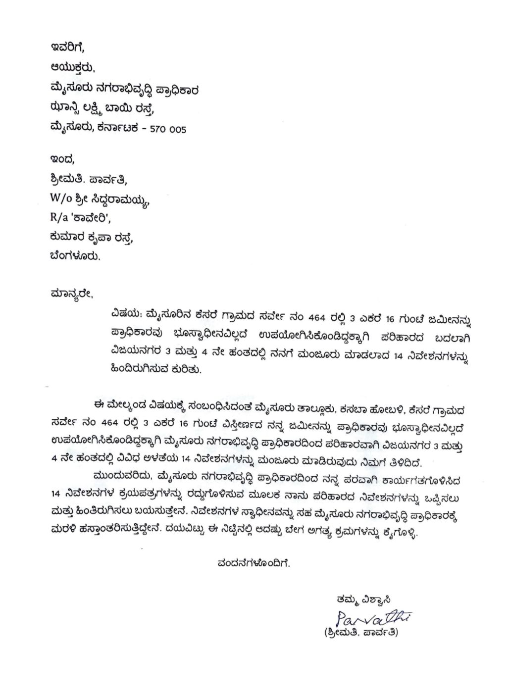 ಪಾರ್ವತಿ ಸಿದ್ದರಾಮಯ್ಯ ಬರೆದಿರುವ ಪತ್ರ