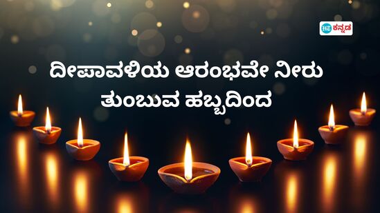 ಈ ಶ್ರಾಸ್ತ್ರಗಳನ್ನು ತಿಳಿದುಕೊಂಡು ಹಬ್ಬ ಆಚರಿಸಿ ಈ ಶ್ರಾಸ್ತ್ರಗಳನ್ನು ತಿಳಿದುಕೊಂಡು ಹಬ್ಬ ಆಚರಿಸಿ