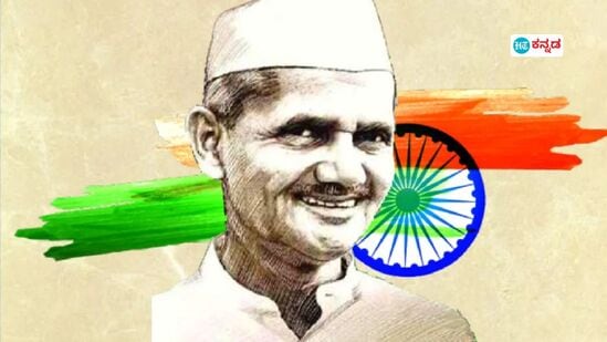ಲಾಲ್ ಬಹದ್ದೂರ್ ಶಾಸ್ತ್ರಿ ಜಯಂತಿ ಲಾಲ್ ಬಹದ್ದೂರ್ ಶಾಸ್ತ್ರಿ ಜಯಂತಿ