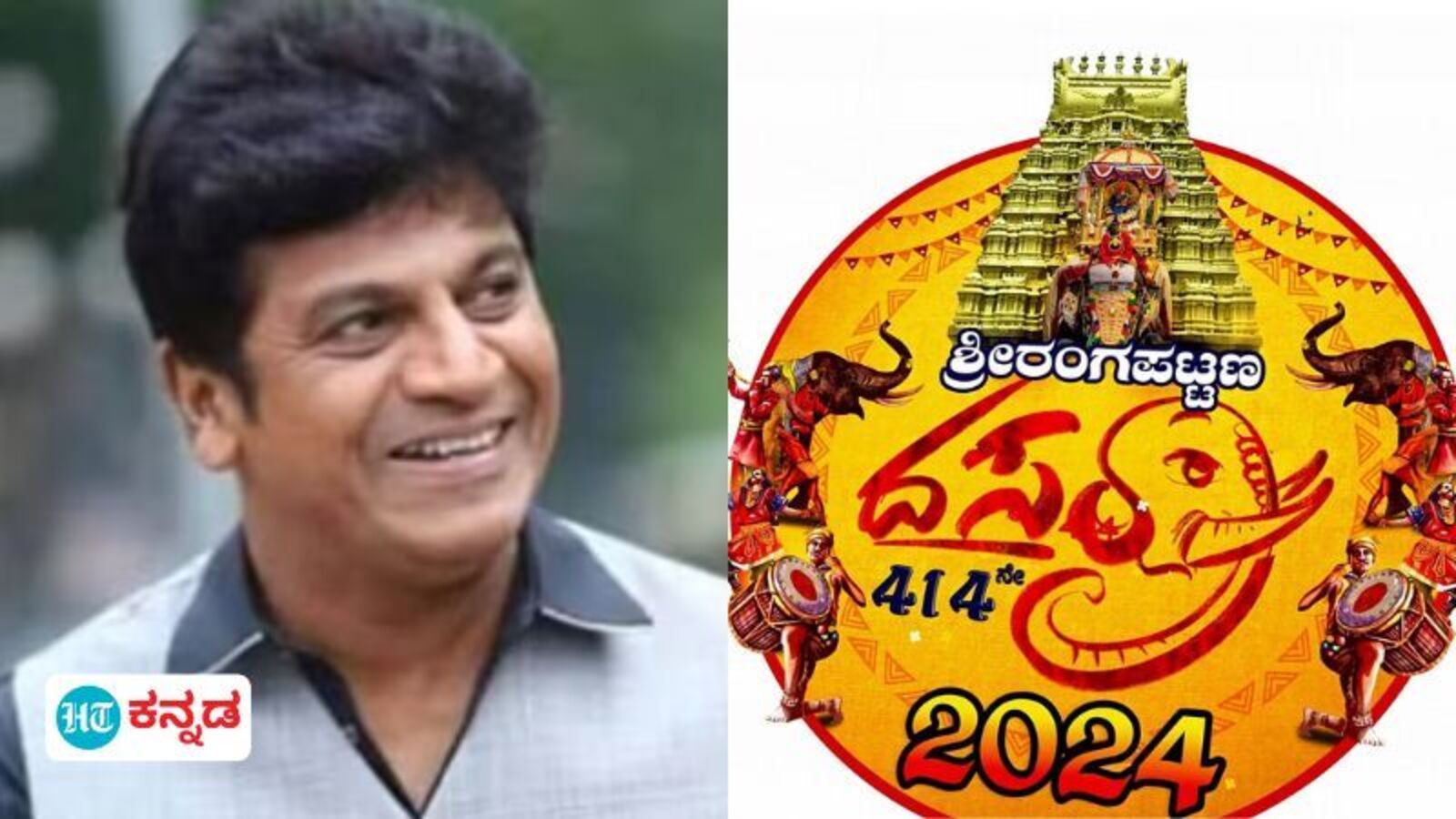 Karnataka News Live October 4, 2024 : ಶ್ರೀರಂಗಪಟ್ಟಣದಲ್ಲಿ ಇಂದೇ ಜಂಬೂಸವಾರಿ, ನಟ ಶಿವರಾಜಕುಮಾರ್‌ ಚಾಲನೆ; 4 ದಿನ ಉಂಟು ನಾನಾ ಕಾರ್ಯಕ್ರಮ